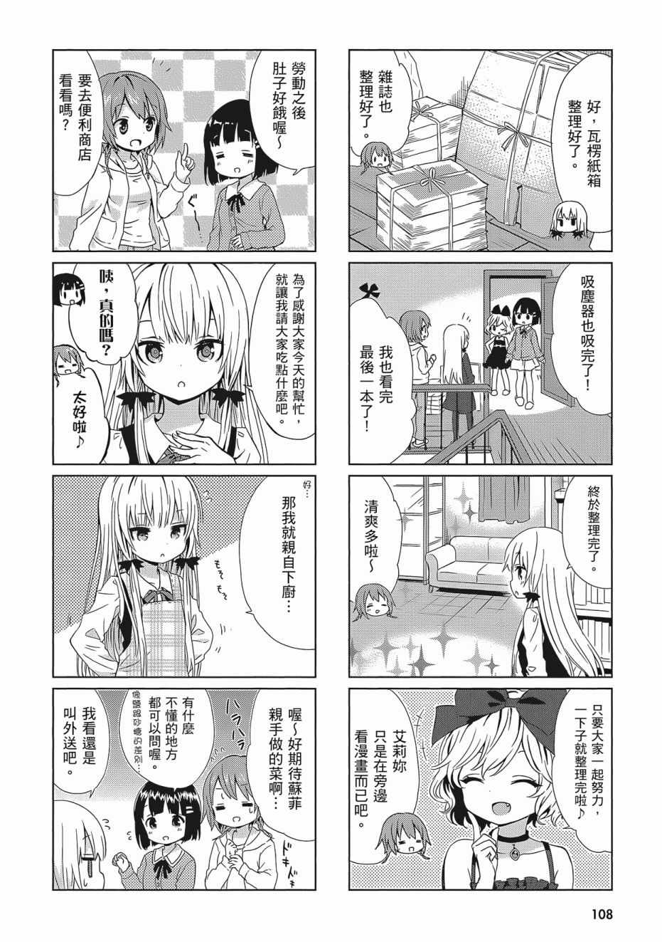 《邻家的吸血鬼小妹》漫画最新章节第2卷免费下拉式在线观看章节第【110】张图片