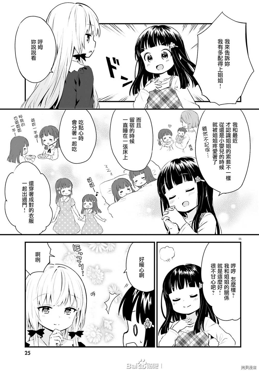 《邻家的吸血鬼小妹》漫画最新章节第67话免费下拉式在线观看章节第【7】张图片