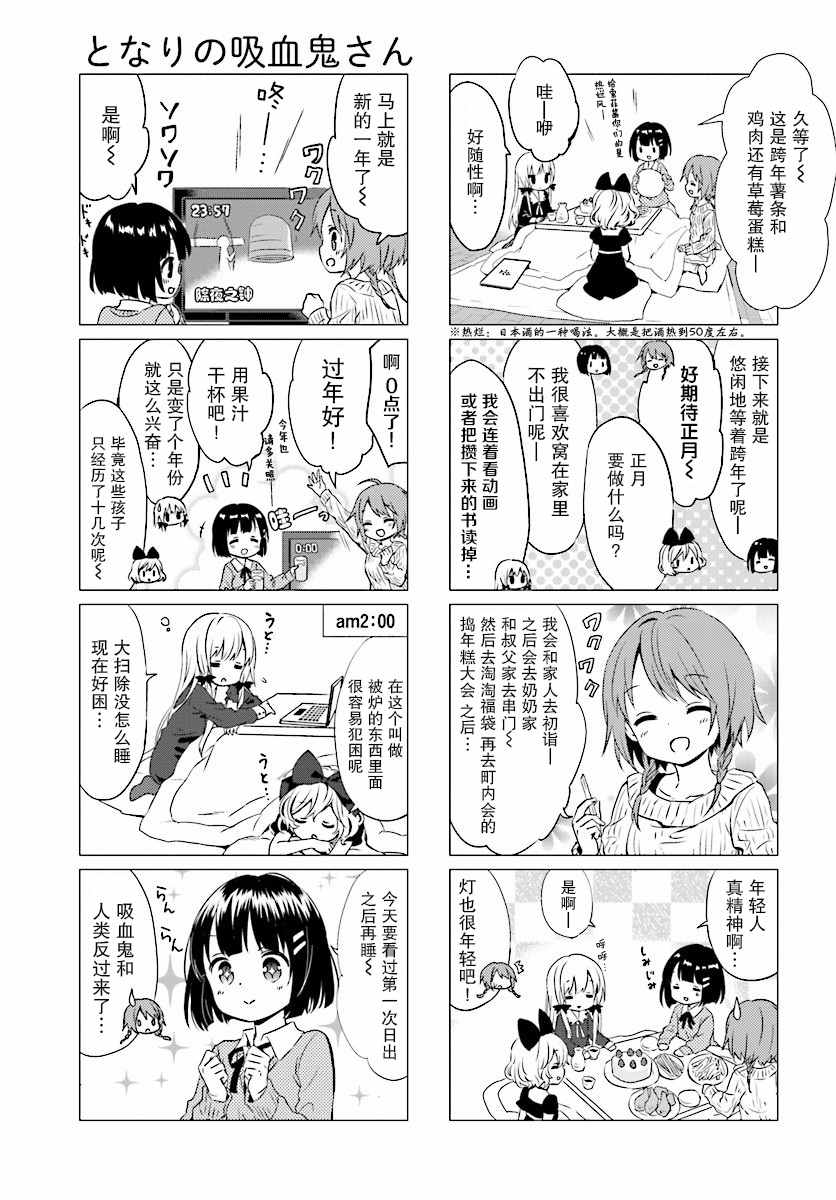 《邻家的吸血鬼小妹》漫画最新章节第30话免费下拉式在线观看章节第【5】张图片