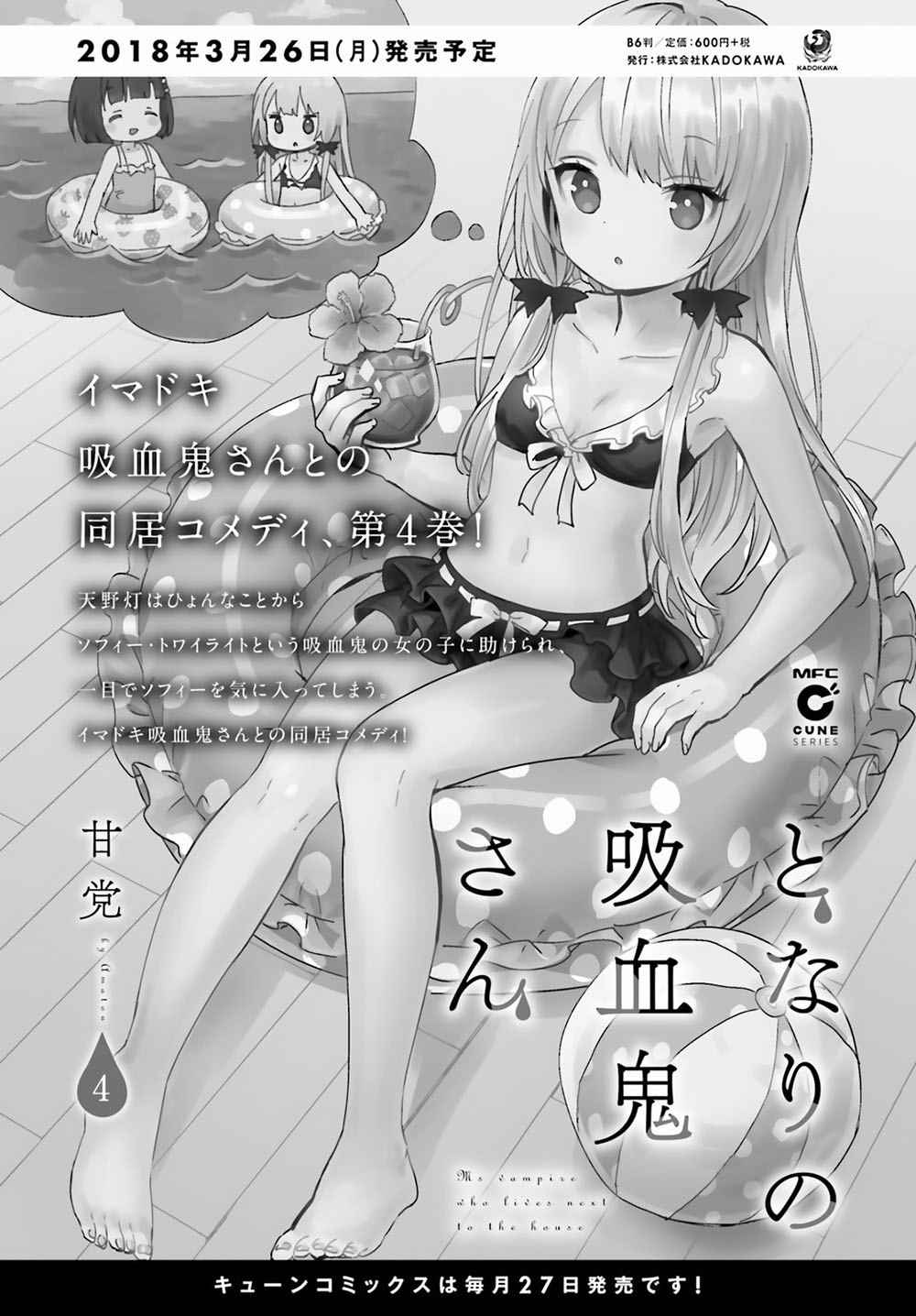 《邻家的吸血鬼小妹》漫画最新章节第43话免费下拉式在线观看章节第【7】张图片