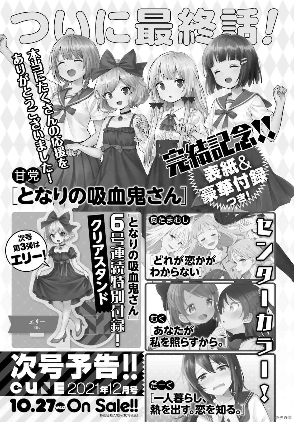 《邻家的吸血鬼小妹》漫画最新章节第84话免费下拉式在线观看章节第【12】张图片