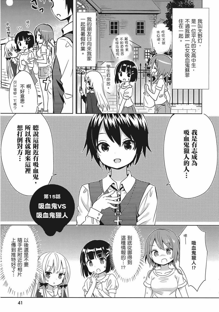 《邻家的吸血鬼小妹》漫画最新章节第2卷免费下拉式在线观看章节第【43】张图片