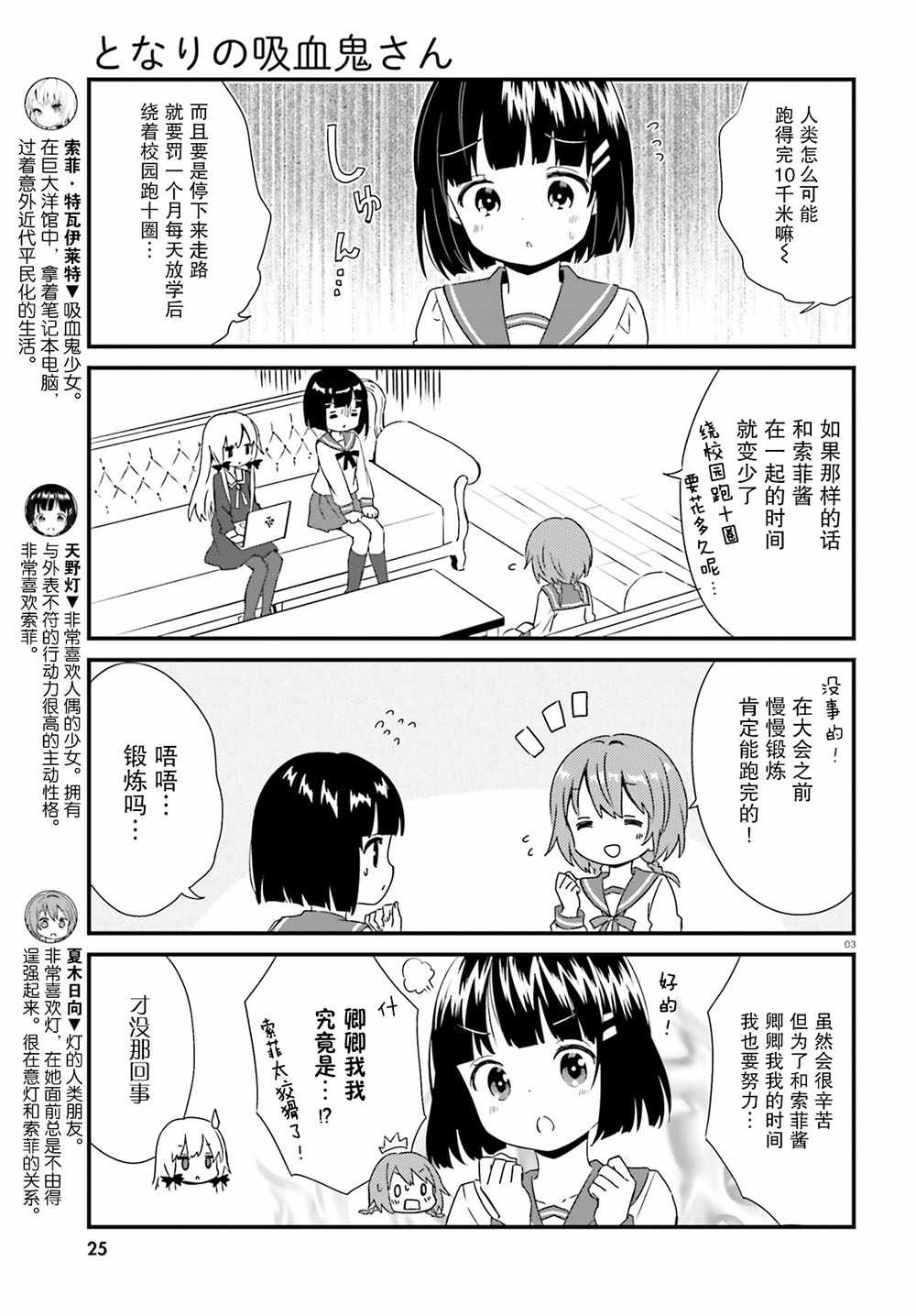 《邻家的吸血鬼小妹》漫画最新章节第50话免费下拉式在线观看章节第【10】张图片