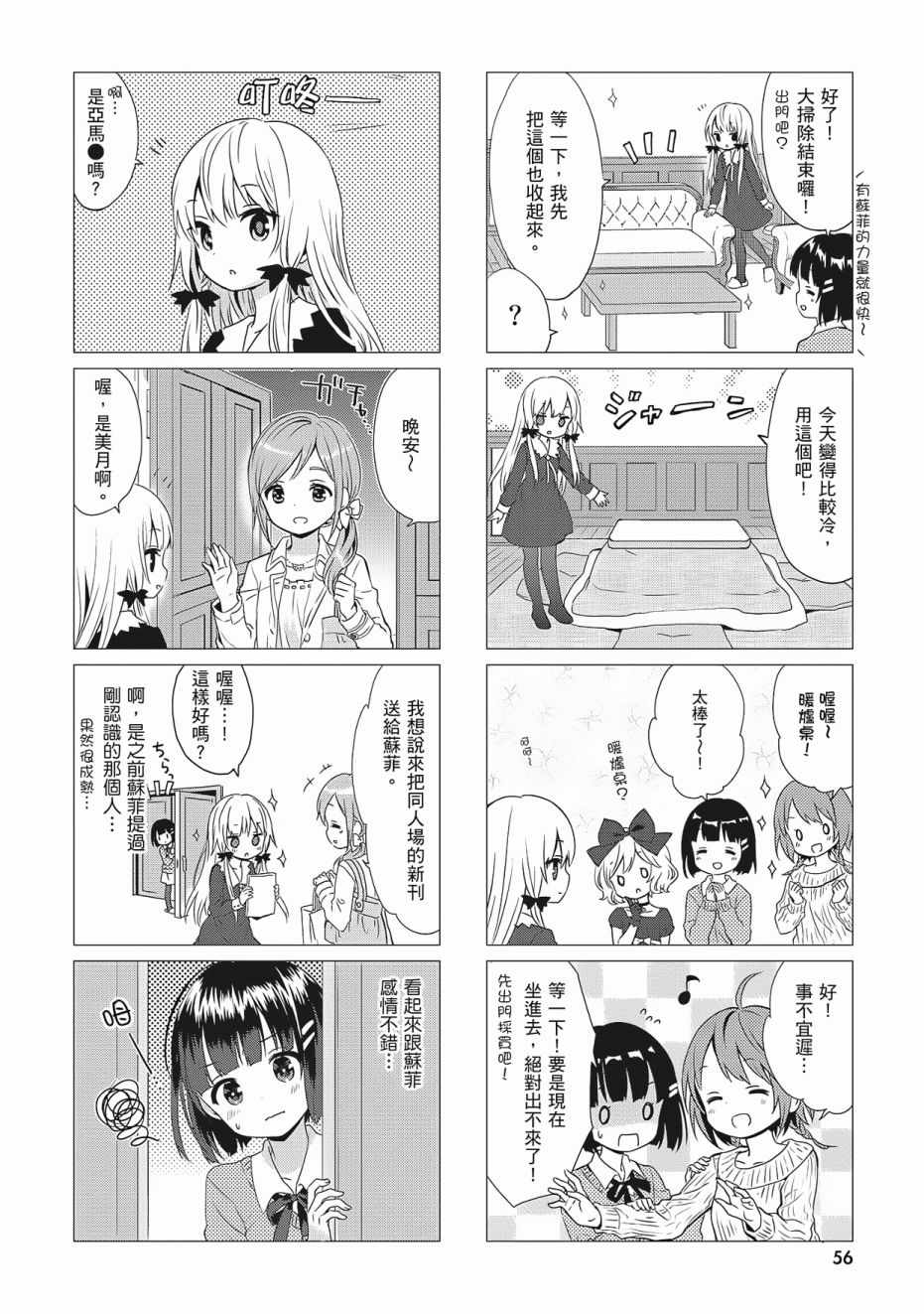 《邻家的吸血鬼小妹》漫画最新章节第3卷免费下拉式在线观看章节第【58】张图片