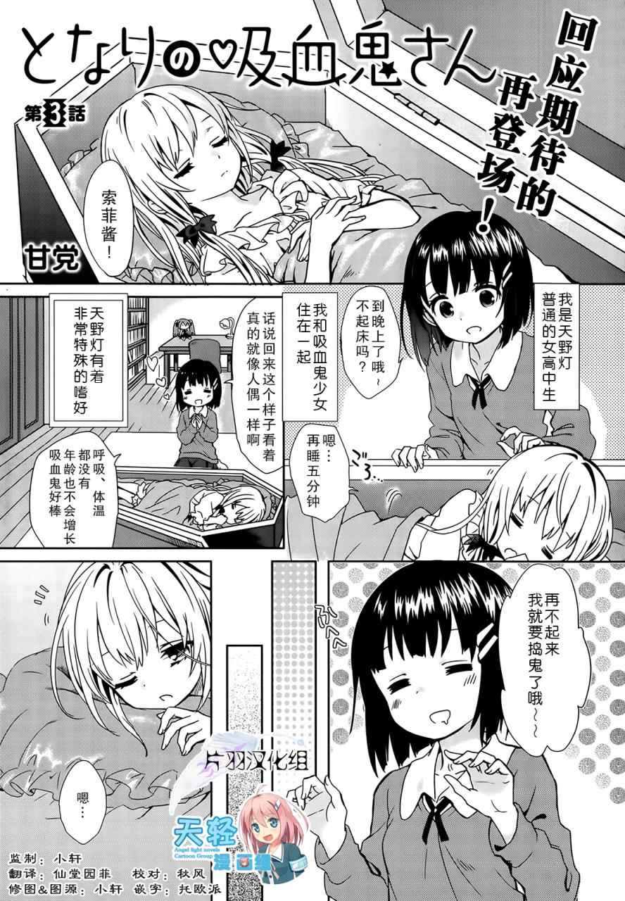 《邻家的吸血鬼小妹》漫画最新章节第3话免费下拉式在线观看章节第【1】张图片