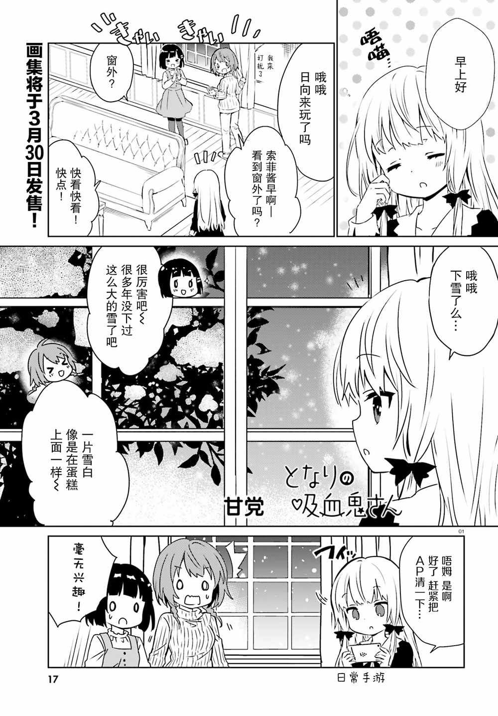 《邻家的吸血鬼小妹》漫画最新章节第52话免费下拉式在线观看章节第【6】张图片