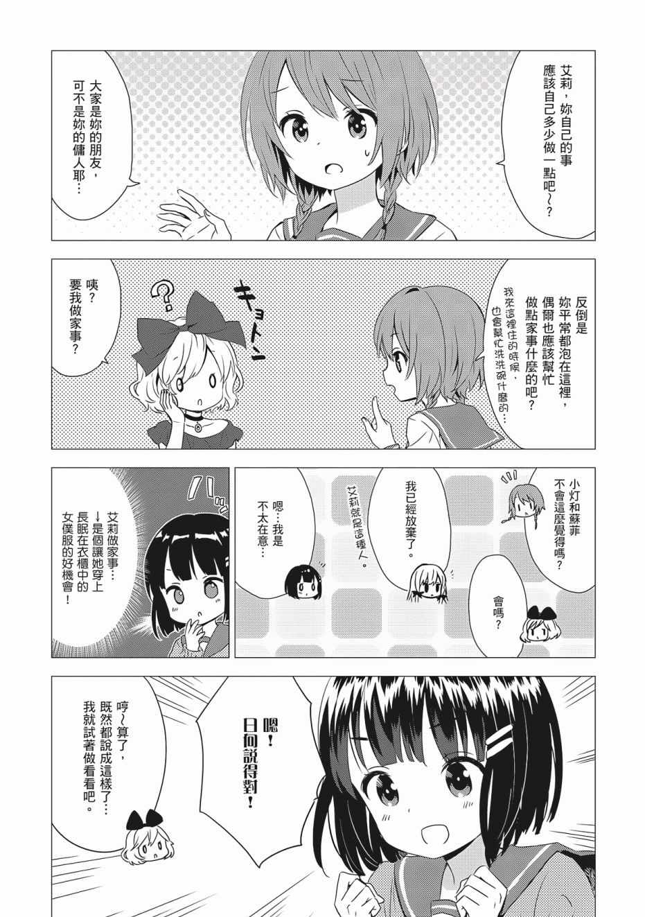 《邻家的吸血鬼小妹》漫画最新章节第3卷免费下拉式在线观看章节第【68】张图片