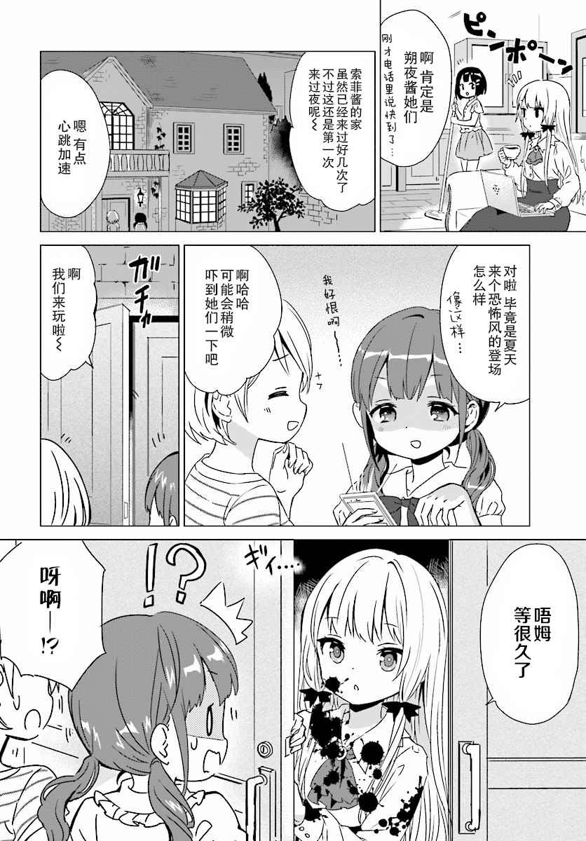 《邻家的吸血鬼小妹》漫画最新章节第36话免费下拉式在线观看章节第【2】张图片