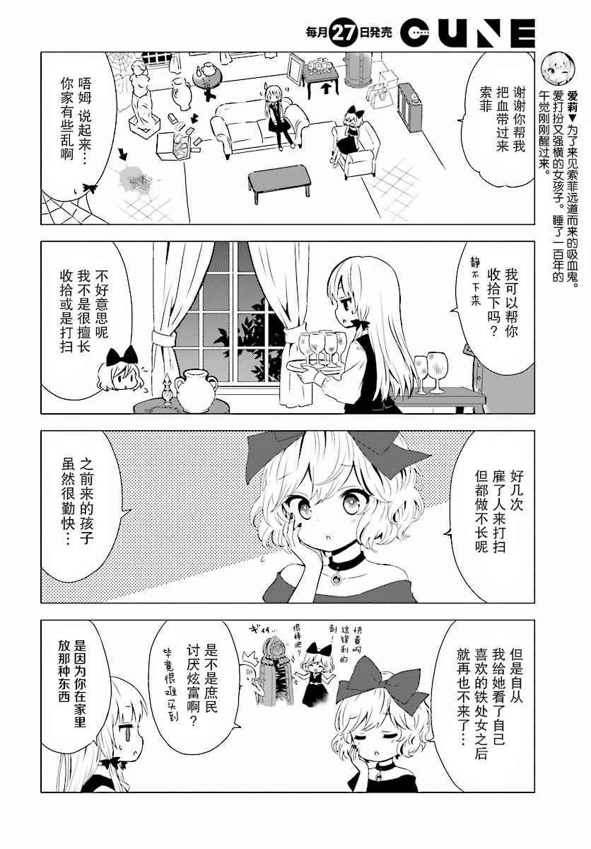 《邻家的吸血鬼小妹》漫画最新章节第38话免费下拉式在线观看章节第【4】张图片