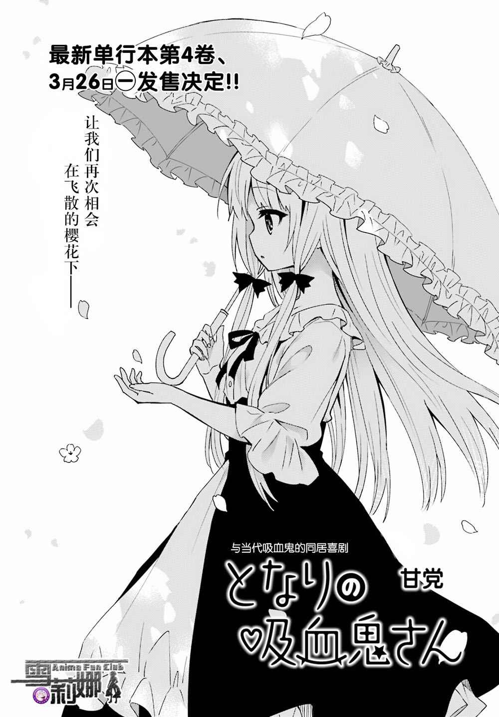 《邻家的吸血鬼小妹》漫画最新章节第43话免费下拉式在线观看章节第【1】张图片