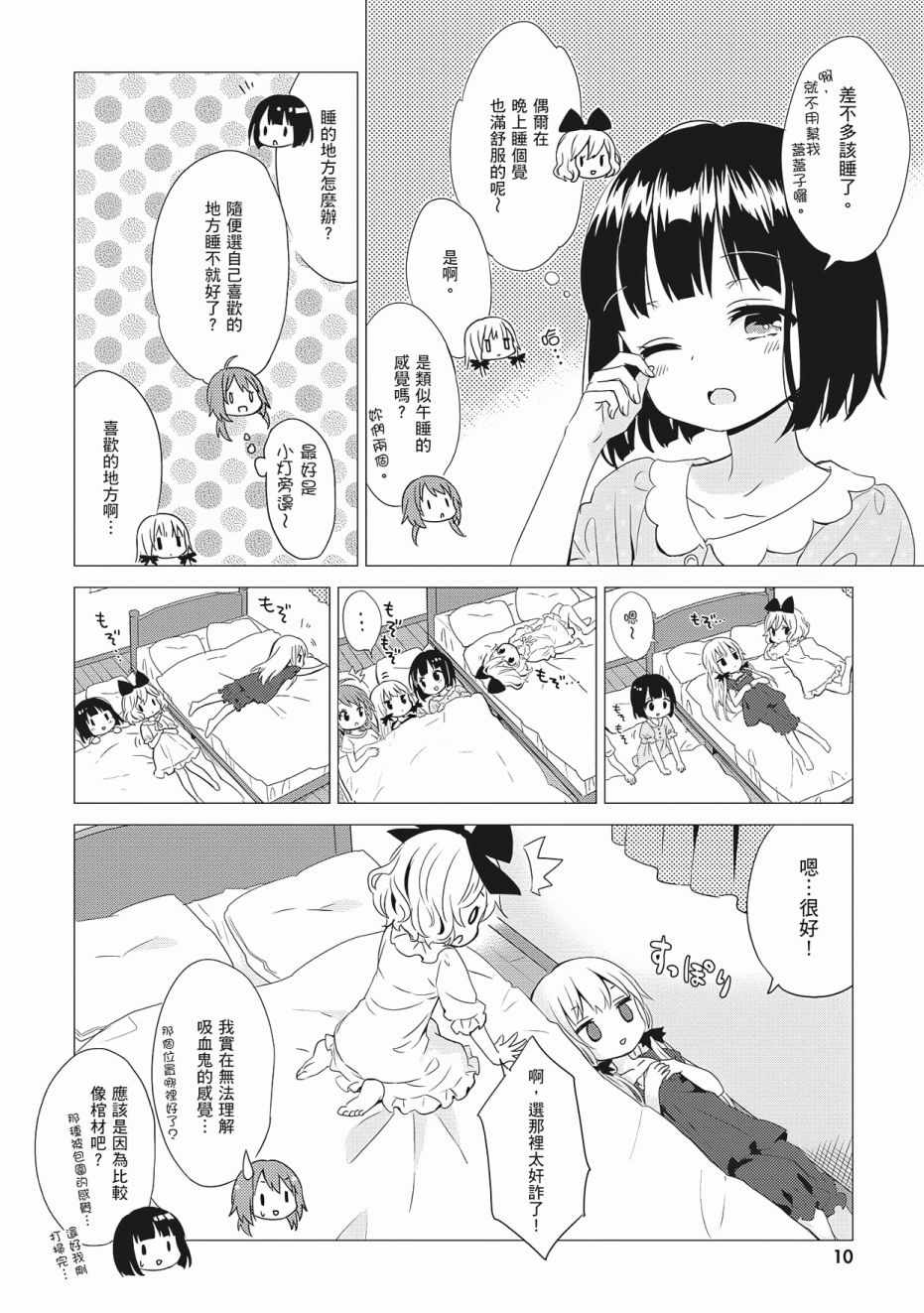 《邻家的吸血鬼小妹》漫画最新章节第3卷免费下拉式在线观看章节第【12】张图片