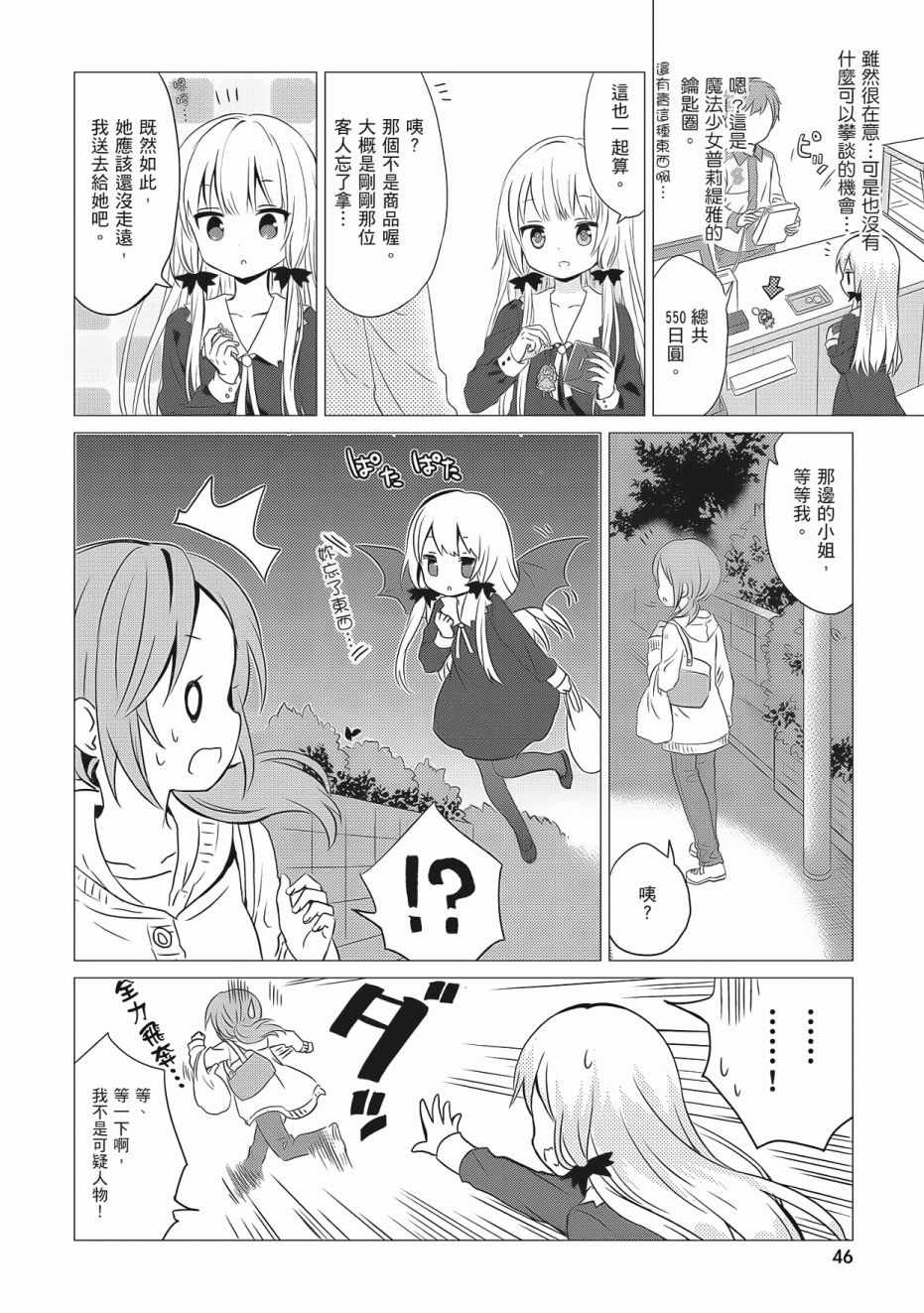 《邻家的吸血鬼小妹》漫画最新章节第3卷免费下拉式在线观看章节第【48】张图片