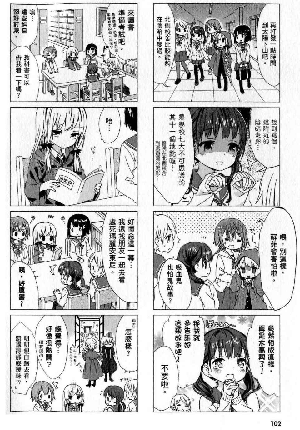 《邻家的吸血鬼小妹》漫画最新章节第1卷免费下拉式在线观看章节第【102】张图片