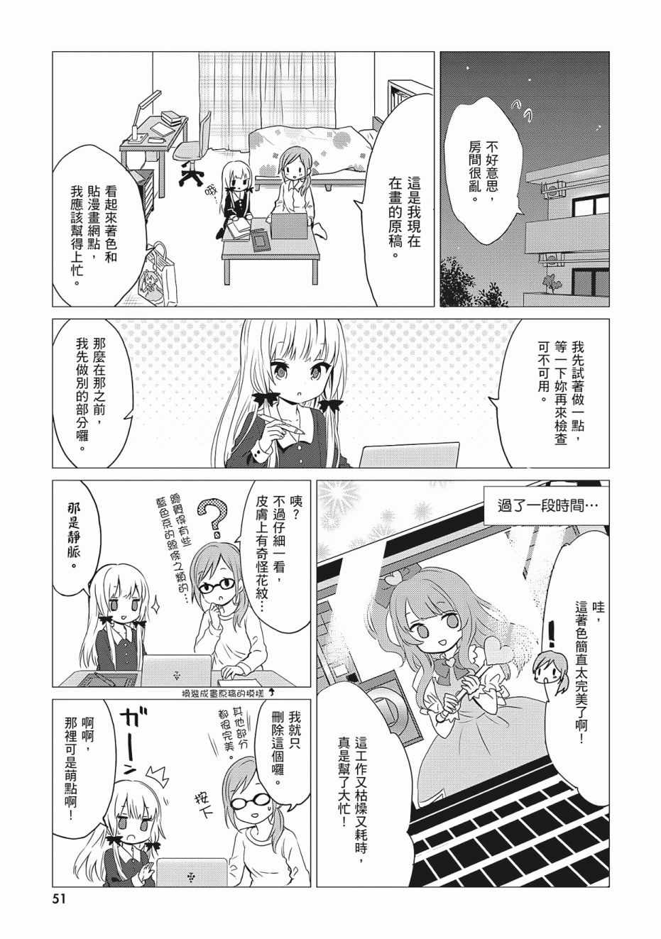 《邻家的吸血鬼小妹》漫画最新章节第3卷免费下拉式在线观看章节第【53】张图片