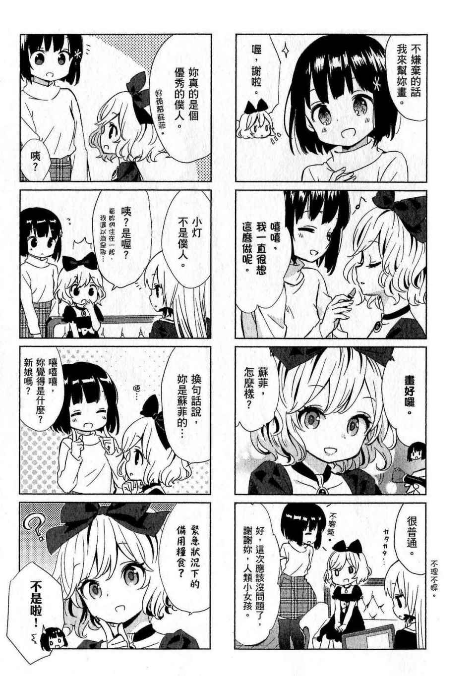 《邻家的吸血鬼小妹》漫画最新章节第1卷免费下拉式在线观看章节第【121】张图片