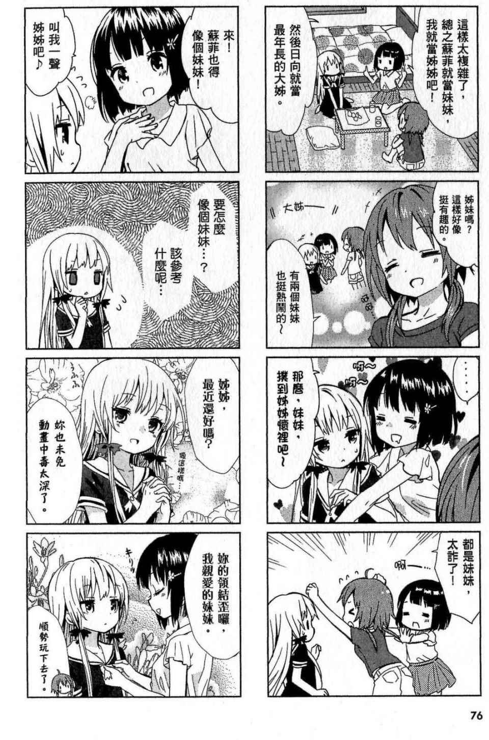 《邻家的吸血鬼小妹》漫画最新章节第1卷免费下拉式在线观看章节第【76】张图片