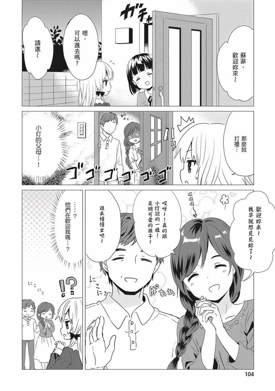 《邻家的吸血鬼小妹》漫画最新章节第3卷免费下拉式在线观看章节第【106】张图片