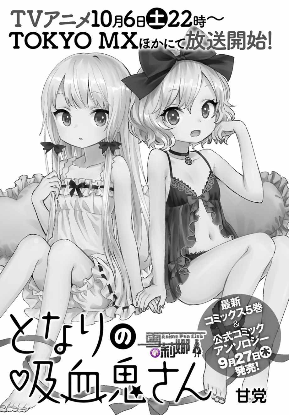 《邻家的吸血鬼小妹》漫画最新章节第48话免费下拉式在线观看章节第【6】张图片