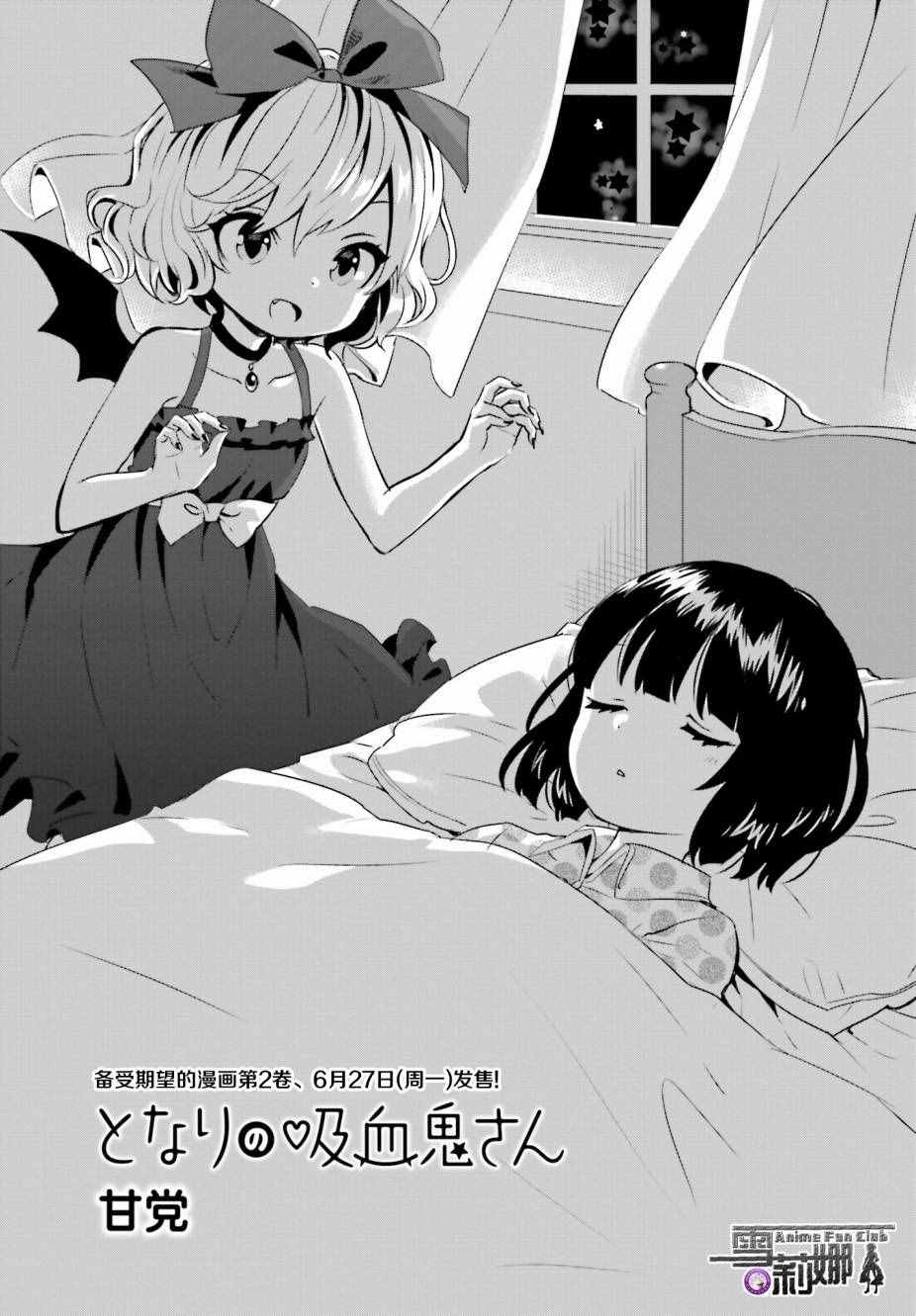 《邻家的吸血鬼小妹》漫画最新章节第23话免费下拉式在线观看章节第【1】张图片