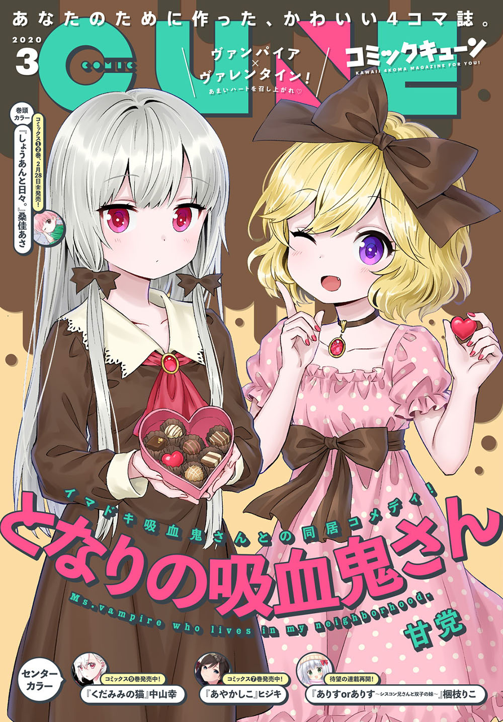 《邻家的吸血鬼小妹》漫画最新章节第65话免费下拉式在线观看章节第【1】张图片