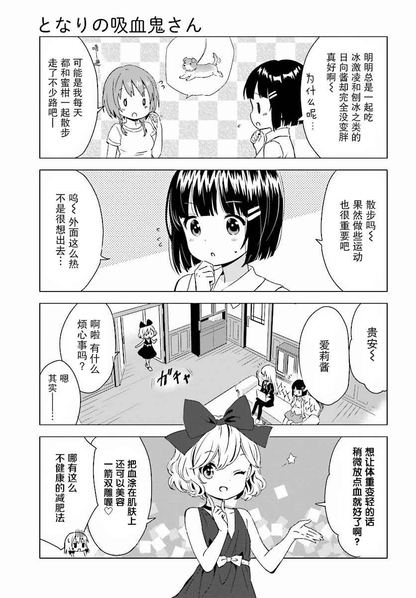 《邻家的吸血鬼小妹》漫画最新章节第37话免费下拉式在线观看章节第【6】张图片