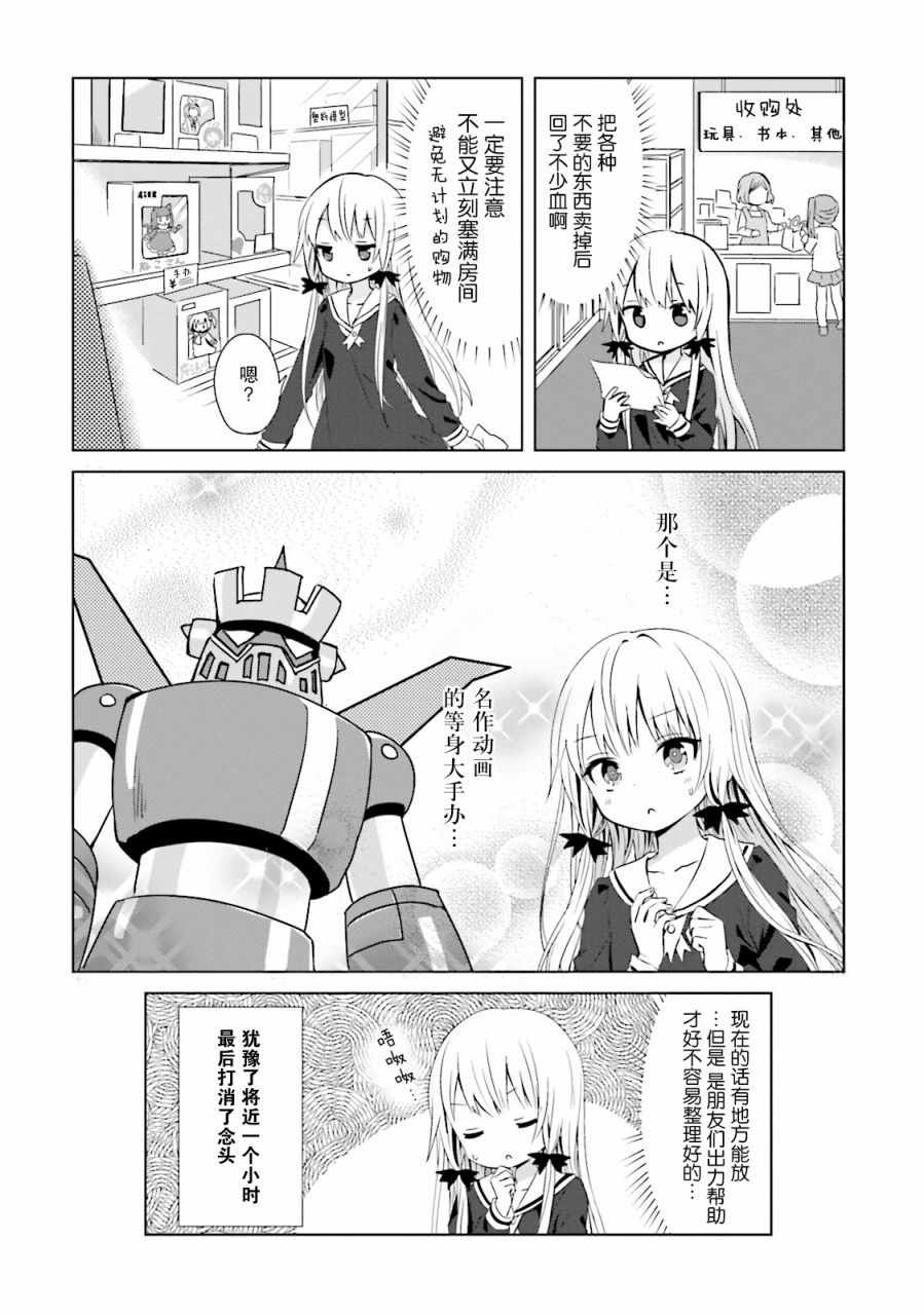 《邻家的吸血鬼小妹》漫画最新章节第21话免费下拉式在线观看章节第【10】张图片