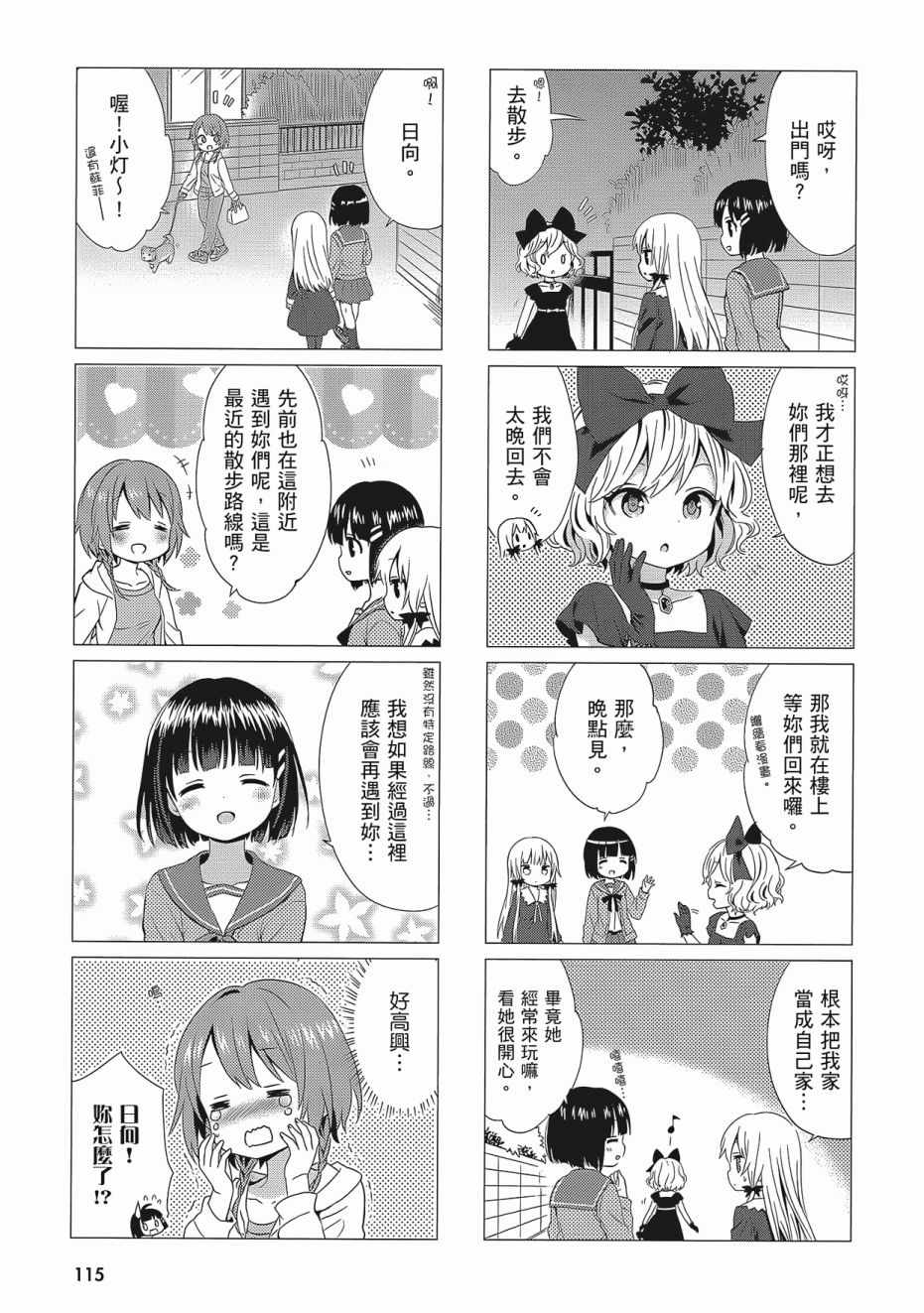 《邻家的吸血鬼小妹》漫画最新章节第2卷免费下拉式在线观看章节第【117】张图片