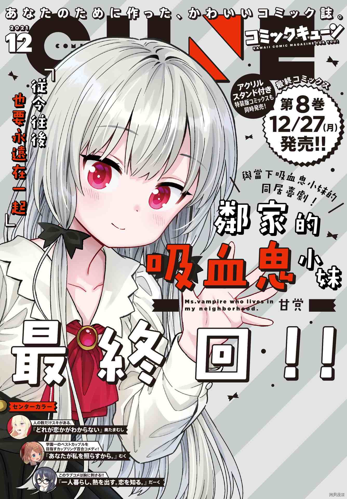 《邻家的吸血鬼小妹》漫画最新章节第85话 最终话免费下拉式在线观看章节第【1】张图片
