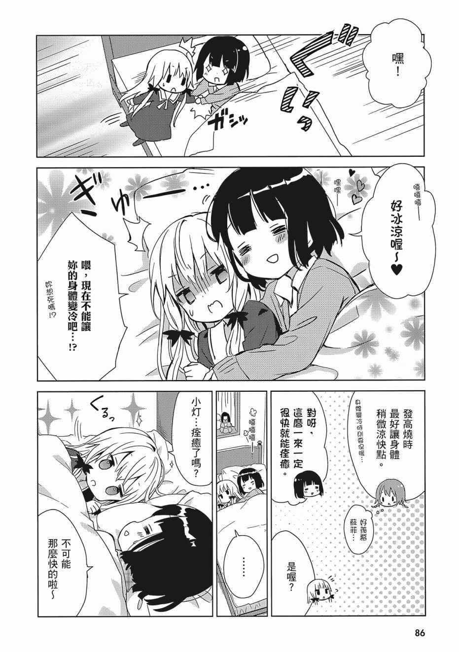 《邻家的吸血鬼小妹》漫画最新章节第2卷免费下拉式在线观看章节第【88】张图片