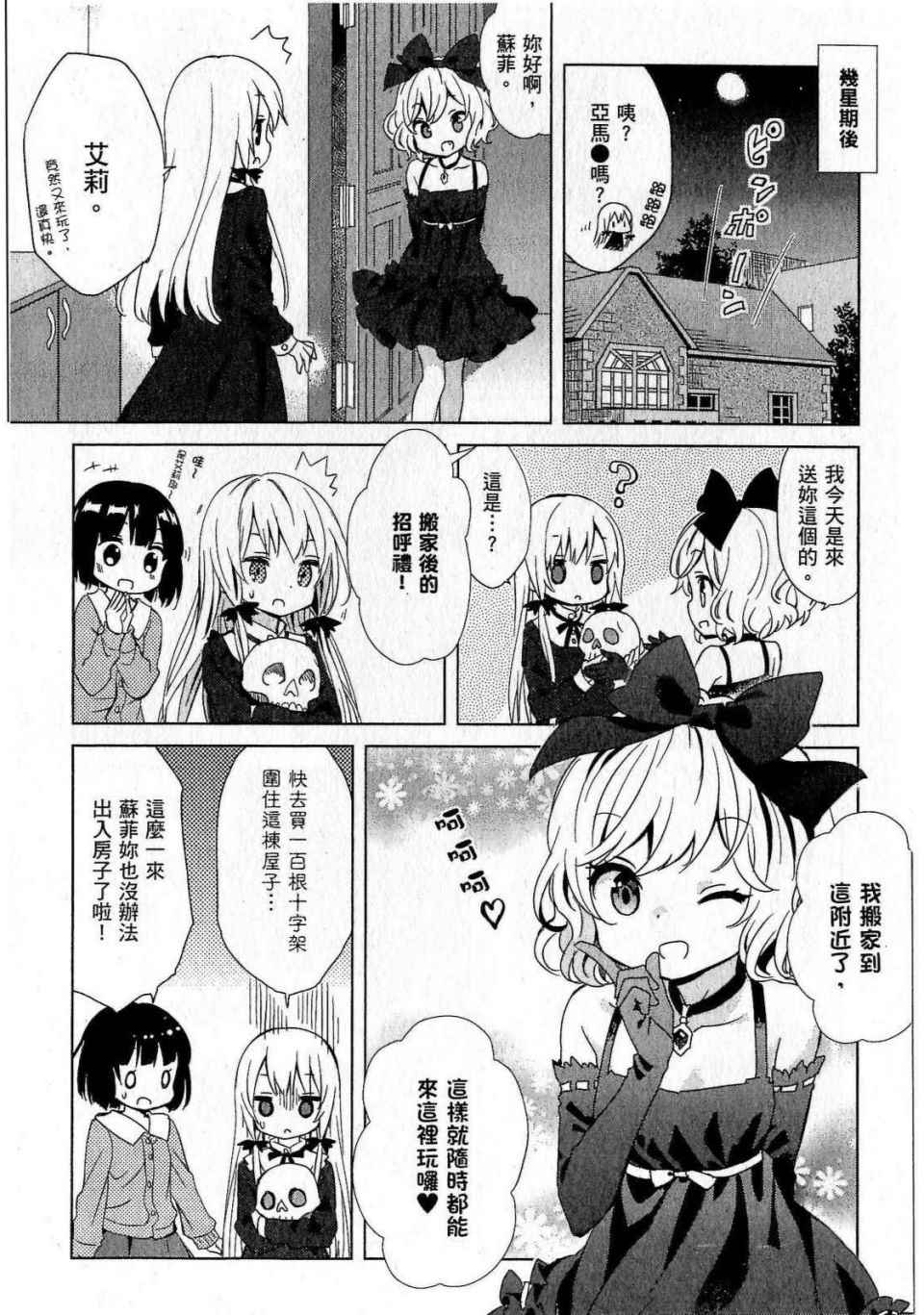 《邻家的吸血鬼小妹》漫画最新章节第1卷免费下拉式在线观看章节第【126】张图片