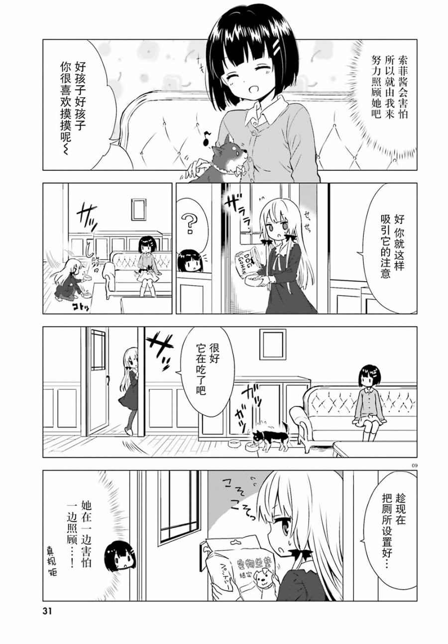 《邻家的吸血鬼小妹》漫画最新章节第39话免费下拉式在线观看章节第【9】张图片