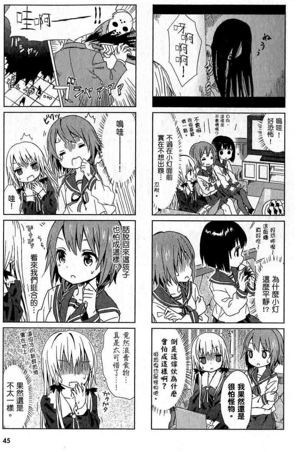 《邻家的吸血鬼小妹》漫画最新章节第1卷免费下拉式在线观看章节第【45】张图片