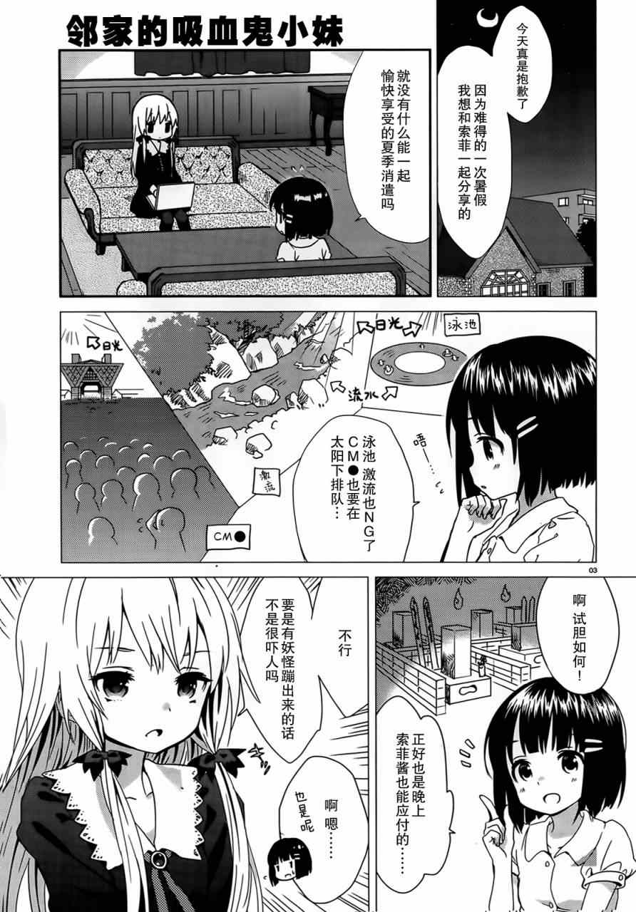 《邻家的吸血鬼小妹》漫画最新章节第5话免费下拉式在线观看章节第【3】张图片