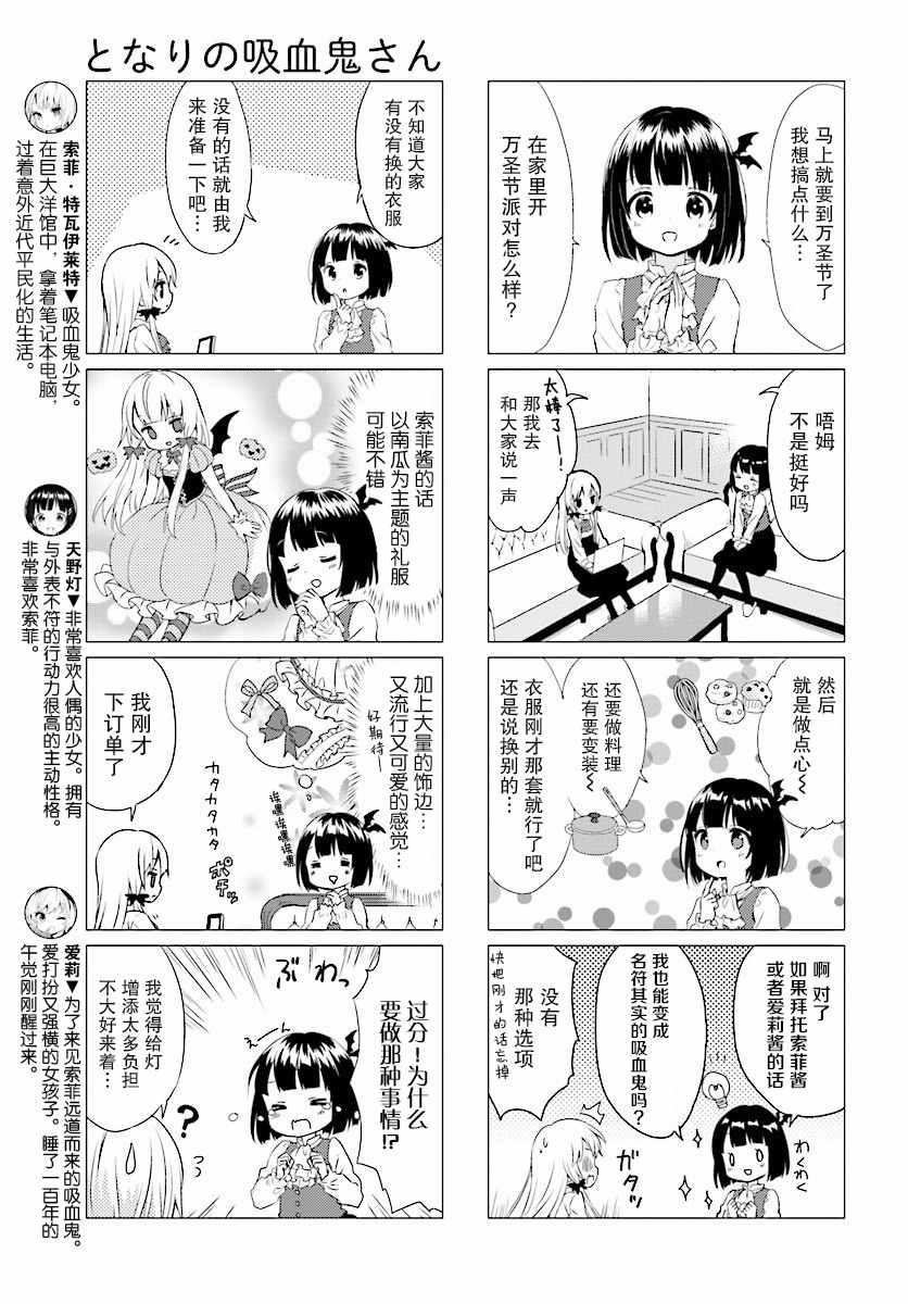 《邻家的吸血鬼小妹》漫画最新章节第28话免费下拉式在线观看章节第【3】张图片