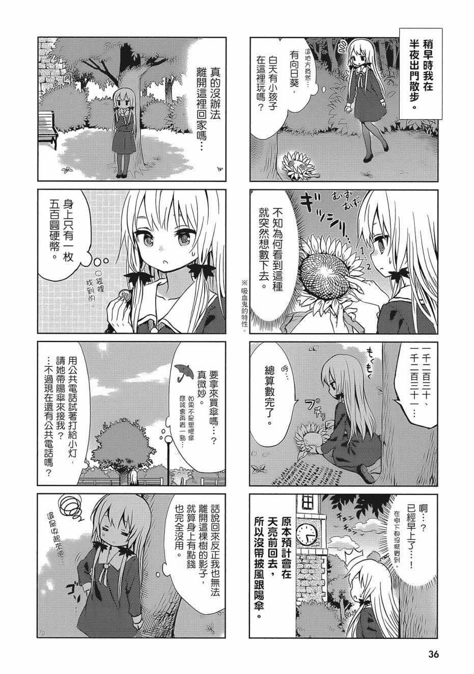 《邻家的吸血鬼小妹》漫画最新章节第2卷免费下拉式在线观看章节第【38】张图片