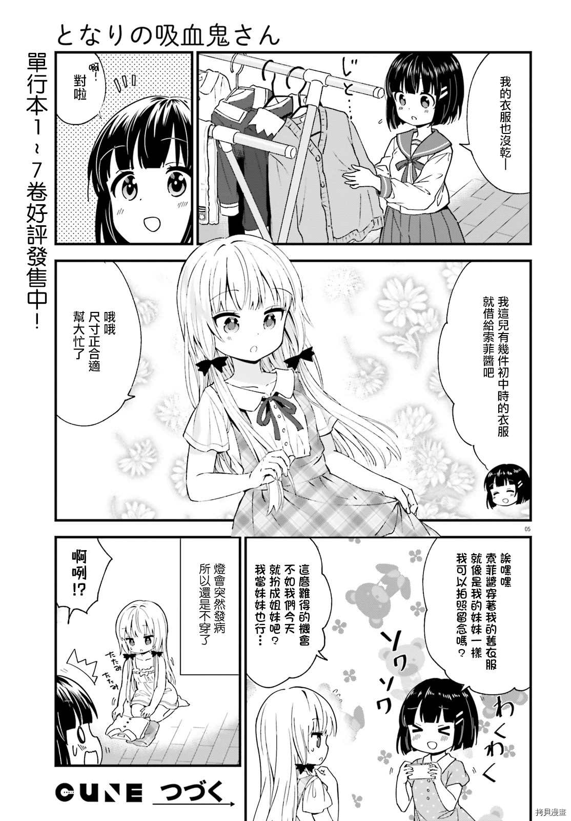 《邻家的吸血鬼小妹》漫画最新章节第80话免费下拉式在线观看章节第【5】张图片