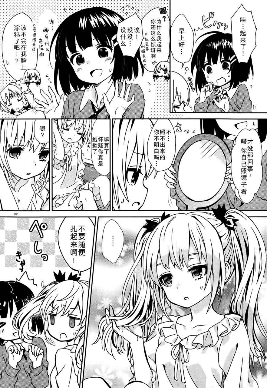 《邻家的吸血鬼小妹》漫画最新章节第3话免费下拉式在线观看章节第【2】张图片