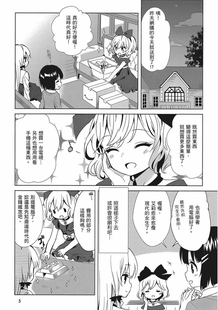 《邻家的吸血鬼小妹》漫画最新章节第2卷免费下拉式在线观看章节第【7】张图片