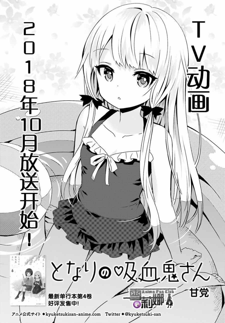 《邻家的吸血鬼小妹》漫画最新章节第47话免费下拉式在线观看章节第【5】张图片