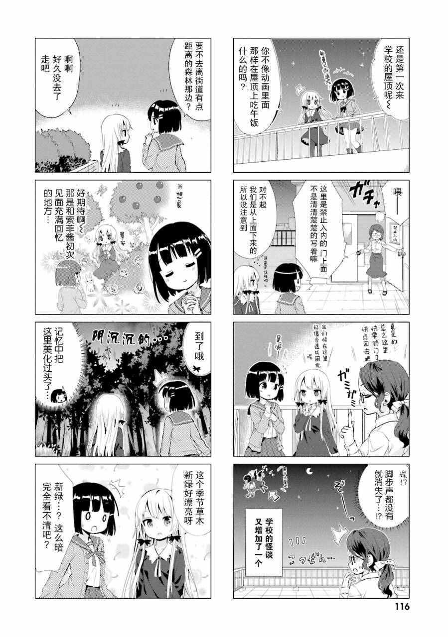 《邻家的吸血鬼小妹》漫画最新章节第22话免费下拉式在线观看章节第【4】张图片