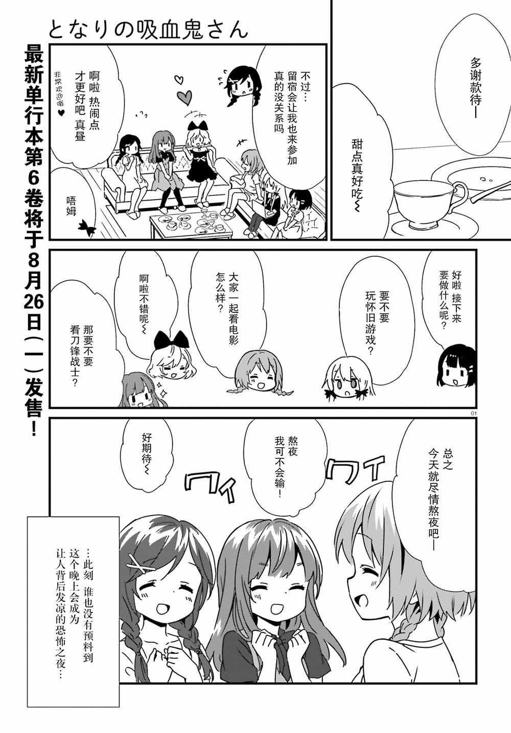 《邻家的吸血鬼小妹》漫画最新章节第59话免费下拉式在线观看章节第【3】张图片