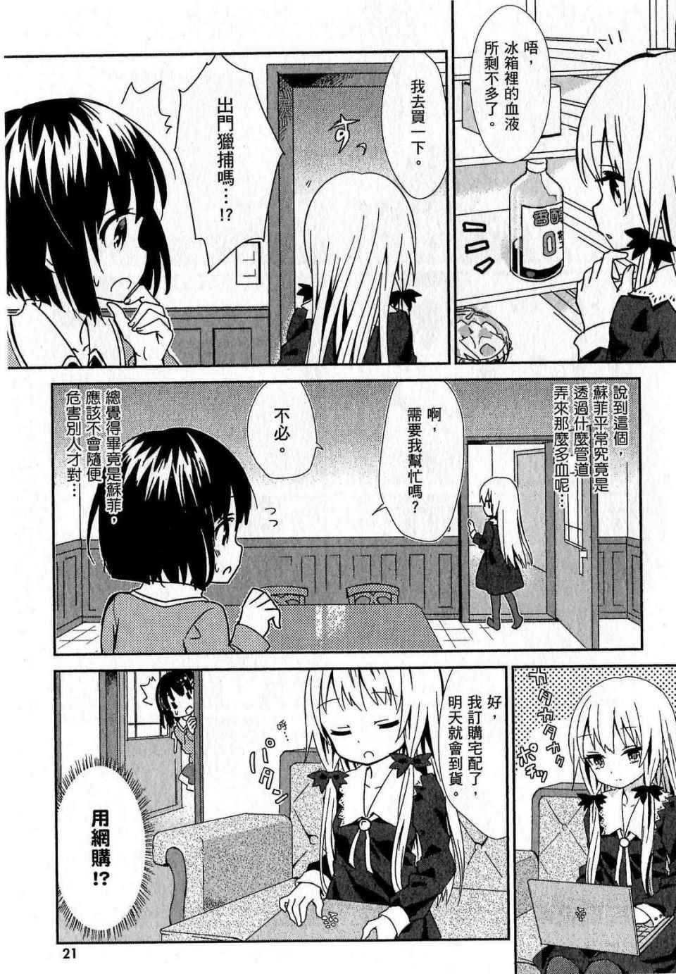 《邻家的吸血鬼小妹》漫画最新章节第1卷免费下拉式在线观看章节第【21】张图片