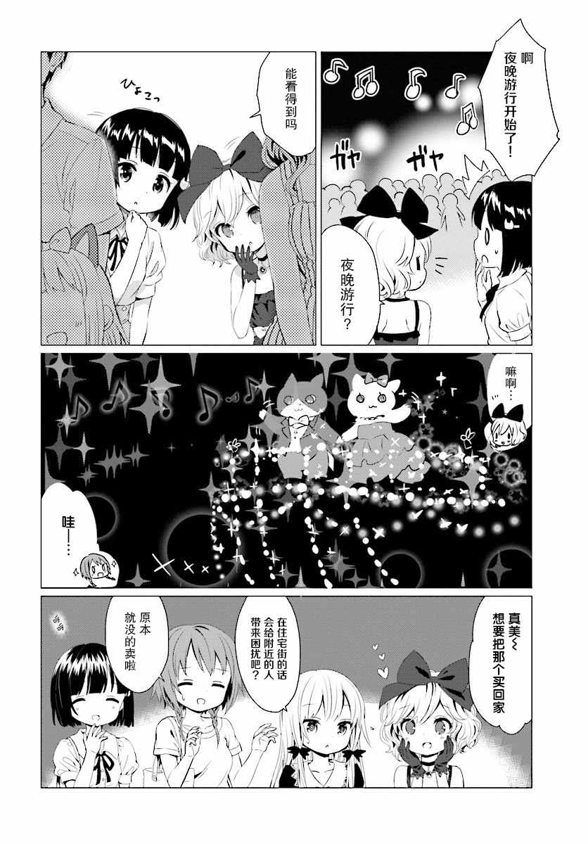 《邻家的吸血鬼小妹》漫画最新章节第25话免费下拉式在线观看章节第【8】张图片