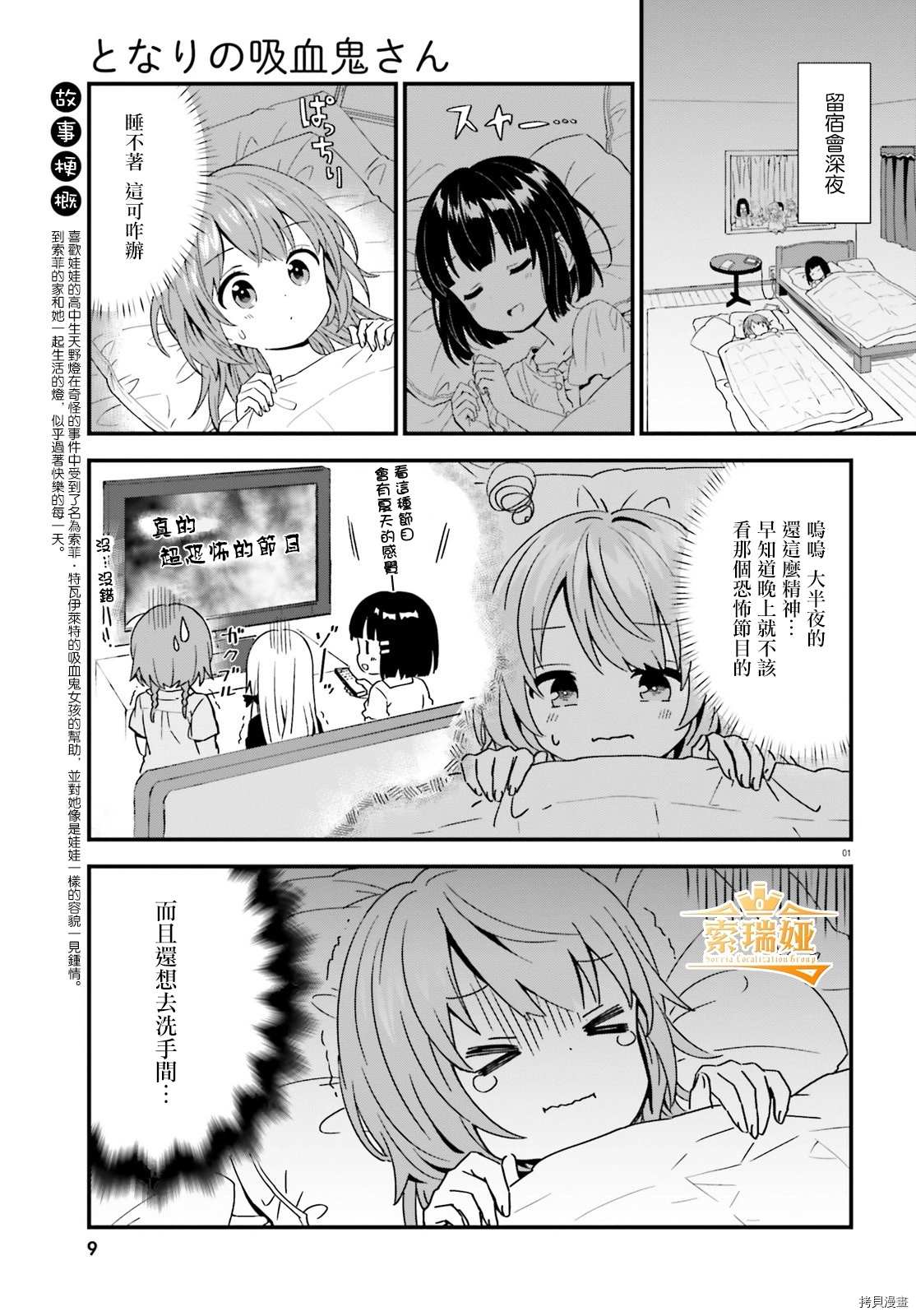 《邻家的吸血鬼小妹》漫画最新章节第71话免费下拉式在线观看章节第【3】张图片