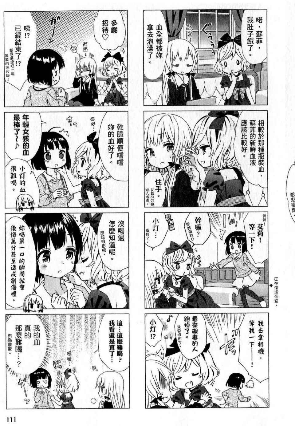 《邻家的吸血鬼小妹》漫画最新章节第1卷免费下拉式在线观看章节第【111】张图片