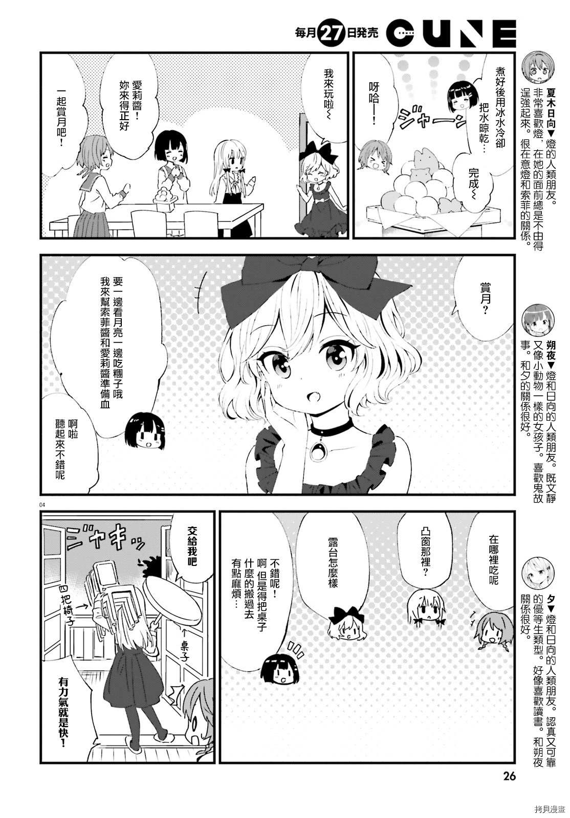 《邻家的吸血鬼小妹》漫画最新章节第72话免费下拉式在线观看章节第【5】张图片