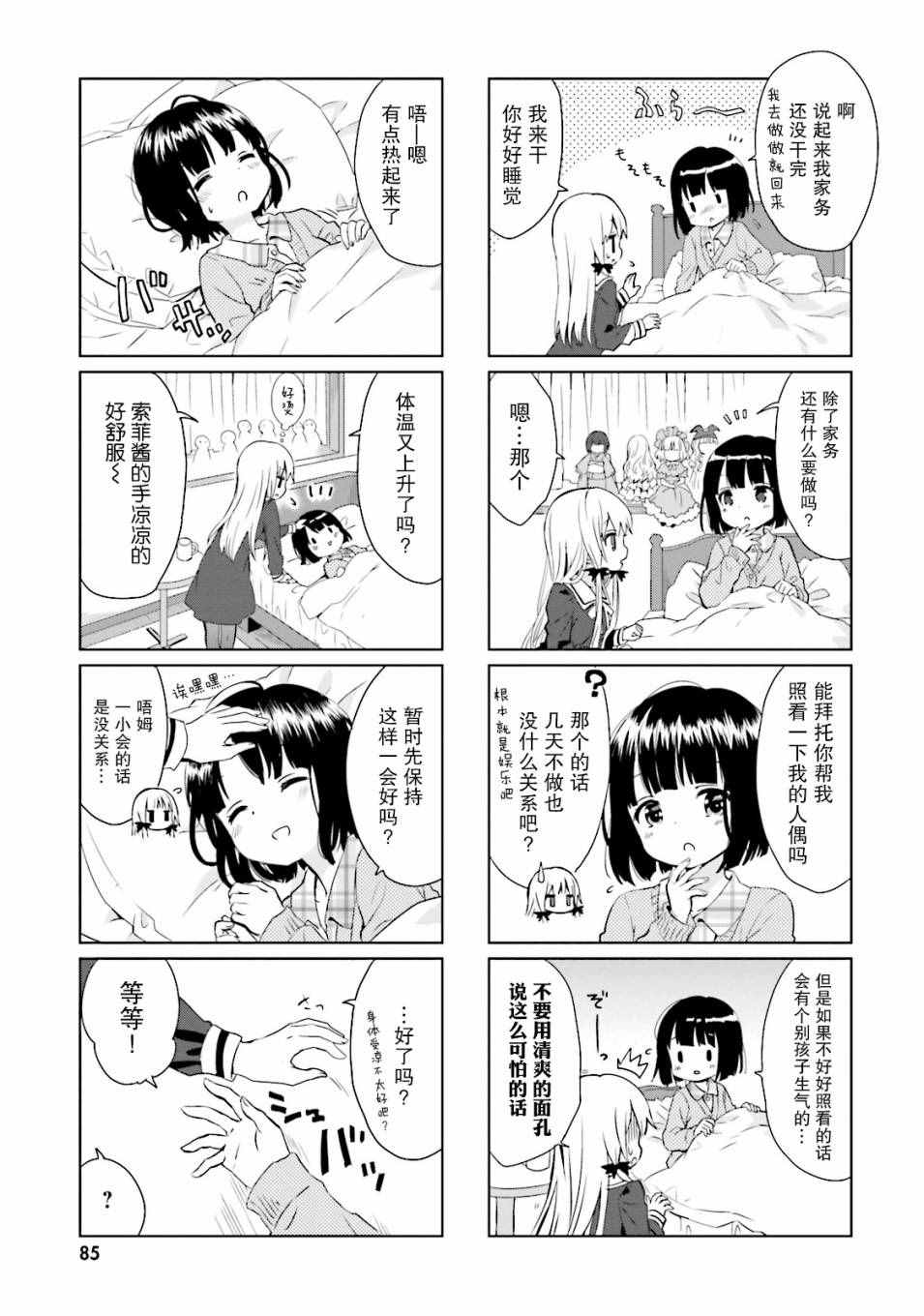 《邻家的吸血鬼小妹》漫画最新章节第19话免费下拉式在线观看章节第【7】张图片