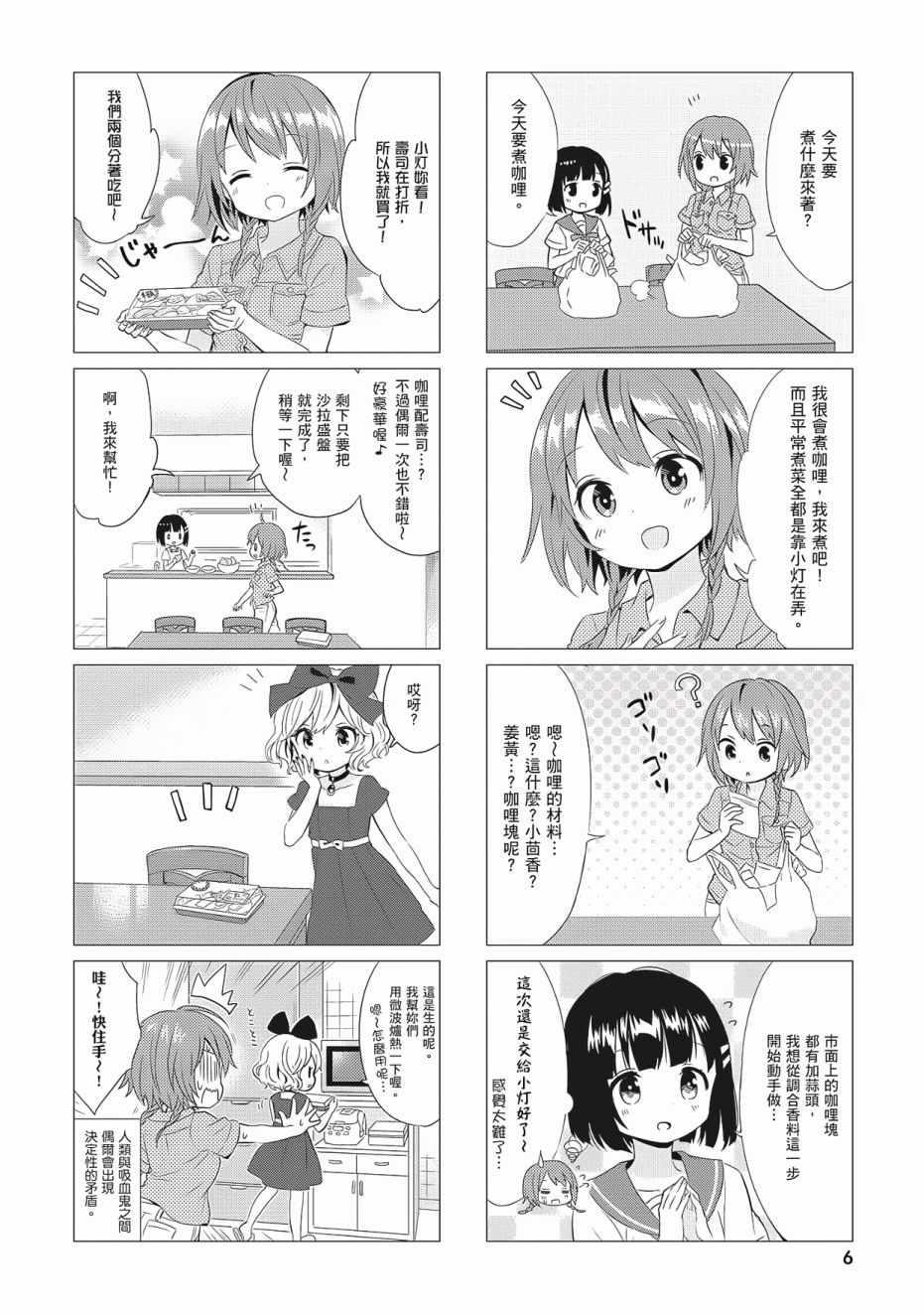 《邻家的吸血鬼小妹》漫画最新章节第3卷免费下拉式在线观看章节第【8】张图片