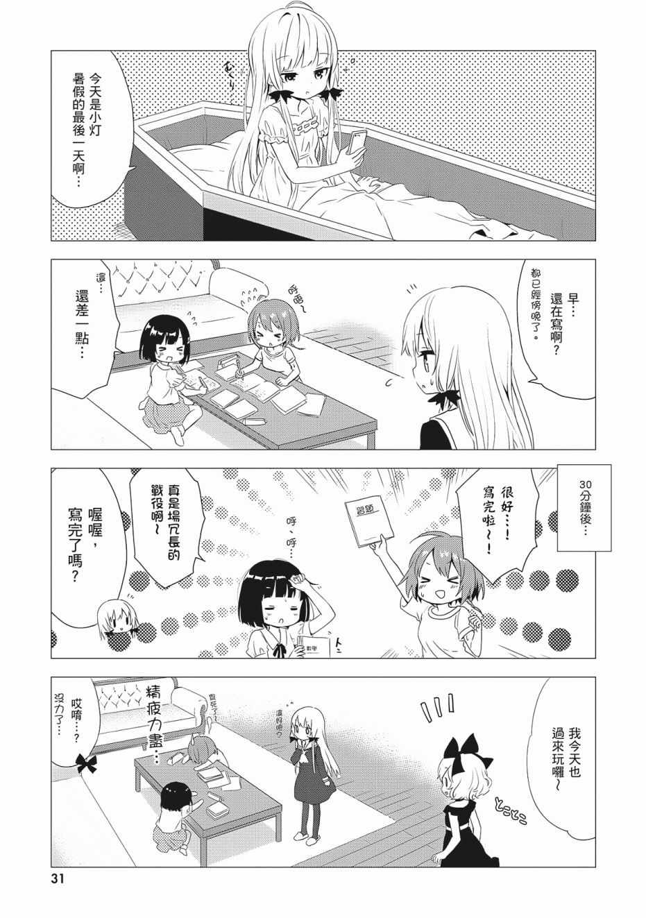 《邻家的吸血鬼小妹》漫画最新章节第3卷免费下拉式在线观看章节第【33】张图片