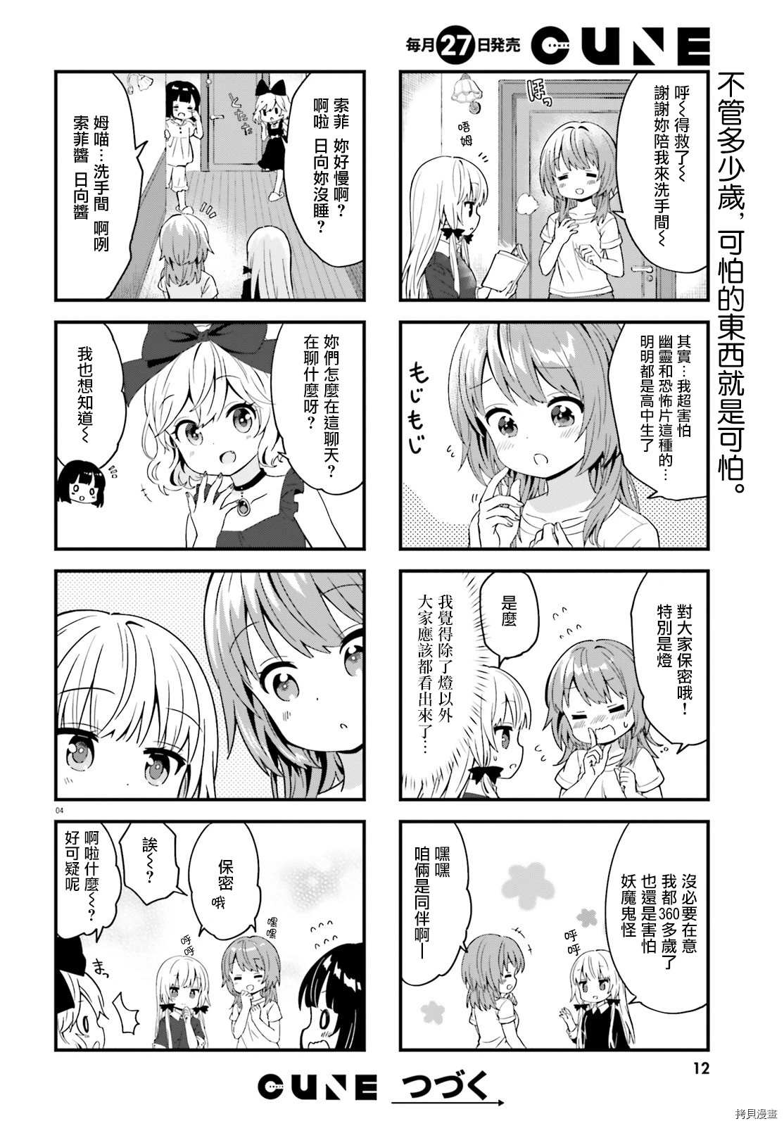 《邻家的吸血鬼小妹》漫画最新章节第71话免费下拉式在线观看章节第【6】张图片